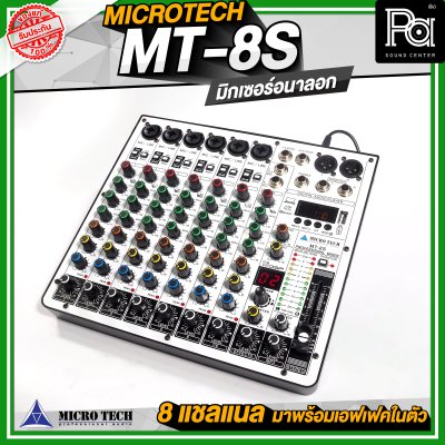 MICRO TECH MT-8S มิกเซอร์อนาลอก 8 ชาแนล รุ่นใหม่ เอฟเฟคแท้ในตัว Digital 16 DSP รองรับบลูทูธ
