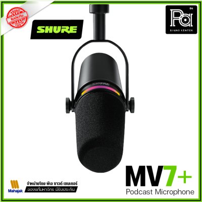 SHURE MV7+ ไมค์สำหรับบันทึกเสียง งาน Podcast และ Streaming