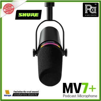 SHURE MV7+ ไมค์สำหรับบันทึกเสียง งาน Podcast และ Streaming SHURE MV7+ ไมค์สำหรับบันทึกเสียง งาน Podcast และ Streaming