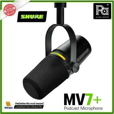 SHURE MV7+ ไมค์สำหรับบันทึกเสียง งาน Podcast และ Streaming