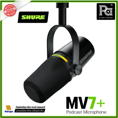 SHURE MV7+ ไมค์สำหรับบันทึกเสียง งาน Podcast และ Streaming SHURE MV7+ ไมค์สำหรับบันทึกเสียง งาน Podcast และ Streaming
