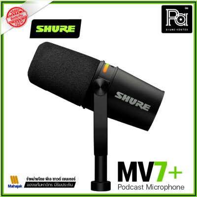 SHURE MV7+ ไมค์สำหรับบันทึกเสียง งาน Podcast และ Streaming