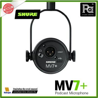 SHURE MV7+ ไมค์สำหรับบันทึกเสียง งาน Podcast และ Streaming