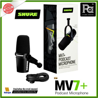 SHURE MV7+ ไมค์สำหรับบันทึกเสียง งาน Podcast และ Streaming