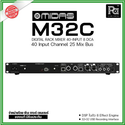 MIDAS M32C Digital Rack Mixer ดิจิตอลมิกเซอร์