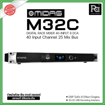 MIDAS M32C Digital Rack Mixer ดิจิตอลมิกเซอร์