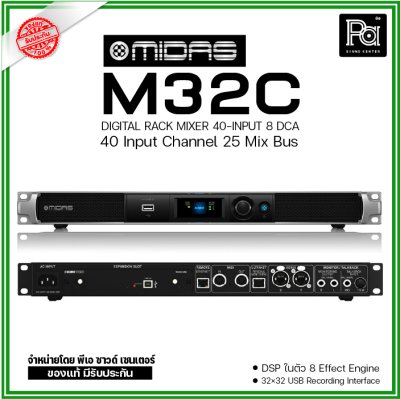 MIDAS M32C Digital Rack Mixer ดิจิตอลมิกเซอร์