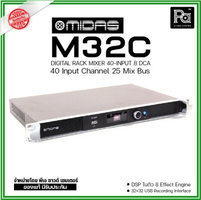 MIDAS M32C Digital Rack Mixer ดิจิตอลมิกเซอร์