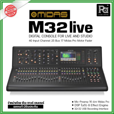 Midas M32 Live ดิจิตอลมิกเซอร์ รองรับสูงสุด 40 อินพุต 25 บัส 25 เฟดเดอร์