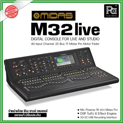 Midas M32 Live ดิจิตอลมิกเซอร์ รองรับสูงสุด 40 อินพุต 25 บัส 25 เฟดเดอร์