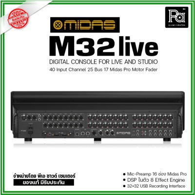 Midas M32 Live ดิจิตอลมิกเซอร์ รองรับสูงสุด 40 อินพุต 25 บัส 25 เฟดเดอร์