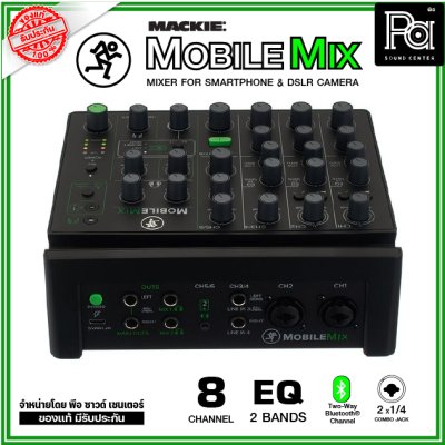 Mackie Mobile Mix  มิกเซอร์อนาลอก 8 ชาแนล บลูทูธ