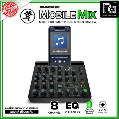 Mackie Mobile Mix  มิกเซอร์อนาลอก 8 ชาแนล บลูทูธ