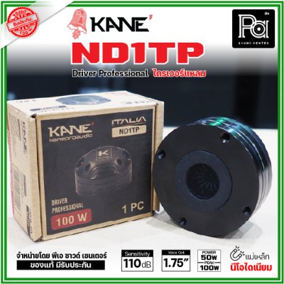 KANE ND1TP ไดรเวอร์แหลม แบบยึดน๊อต กำลังขับ 100W แม่เหล็กนีโอไดเนียม วอยส์ 44 มม. KANE ND1TP ไดรเวอร์แหลม แบบยึดน๊อต กำลังขับ 100W แม่เหล็กนีโอไดเนียม วอยส์ 44 มม.