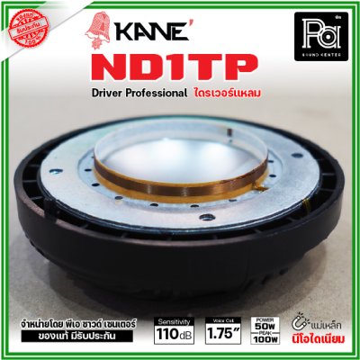 KANE ND1TP ไดรเวอร์แหลม แบบยึดน๊อต กำลังขับ 100W แม่เหล็กนีโอไดเนียม วอยส์ 44 มม.