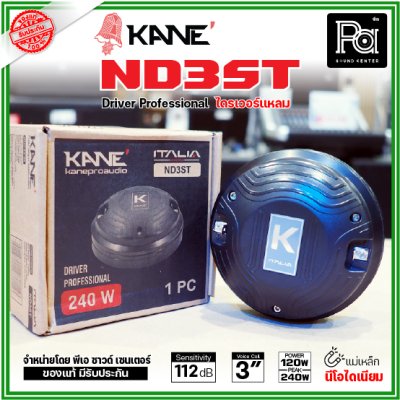 KANE ND3ST ไดรเวอร์แหลม แบบยึดน๊อต กำลังขับ 240W แม่เหล็กนีโอไดเนียม วอยส์ 75 มม. KANE ND3ST ไดรเวอร์แหลม แบบยึดน๊อต กำลังขับ 240W แม่เหล็กนีโอไดเนียม วอยส์ 75 มม.