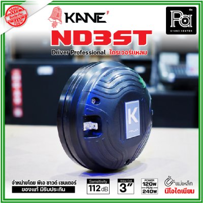 KANE ND3ST ไดรเวอร์แหลม แบบยึดน๊อต กำลังขับ 240W แม่เหล็กนีโอไดเนียม วอยส์ 75 มม. KANE ND3ST ไดรเวอร์แหลม แบบยึดน๊อต กำลังขับ 240W แม่เหล็กนีโอไดเนียม วอยส์ 75 มม.