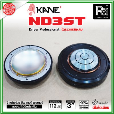 KANE ND3ST ไดรเวอร์แหลม แบบยึดน๊อต กำลังขับ 240W แม่เหล็กนีโอไดเนียม วอยส์ 75 มม. KANE ND3ST ไดรเวอร์แหลม แบบยึดน๊อต กำลังขับ 240W แม่เหล็กนีโอไดเนียม วอยส์ 75 มม.