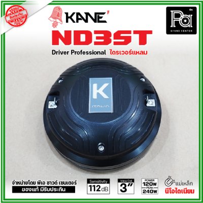 KANE ND3ST ไดรเวอร์แหลม แบบยึดน๊อต กำลังขับ 240W แม่เหล็กนีโอไดเนียม วอยส์ 75 มม.