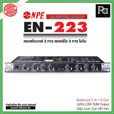 NPE EN-223 ครอสโอเวอร์อนาลอก 2 ทาง สเตอริโอ 3 ทาง โมโน