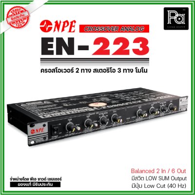 NPE EN-223 ครอสโอเวอร์อนาลอก 2 ทาง สเตอริโอ 3 ทาง โมโน