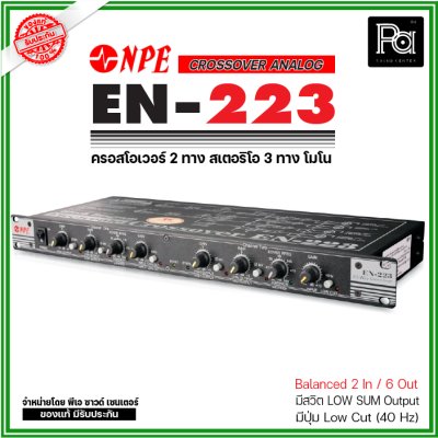 NPE EN-223 ครอสโอเวอร์อนาลอก 2 ทาง สเตอริโอ 3 ทาง โมโน