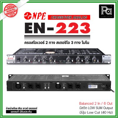 NPE EN-223 ครอสโอเวอร์อนาลอก 2 ทาง สเตอริโอ 3 ทาง โมโน