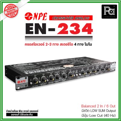 NPE EN-234 ครอสโอเวอร์อนาลอก 2/3 ทาง สเตอริโอ 4 ทาง โมโน