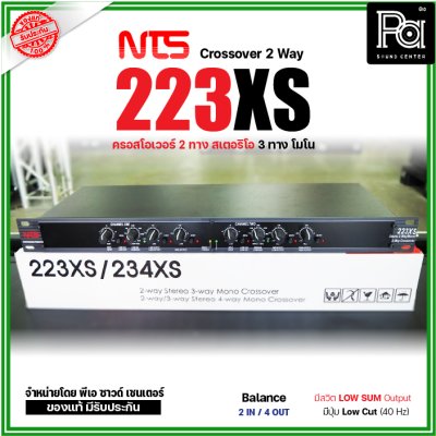 NTS 223XS ครอสโอเวอร์ 2 ทางสเตอริโอ / 3 ทางโมโน