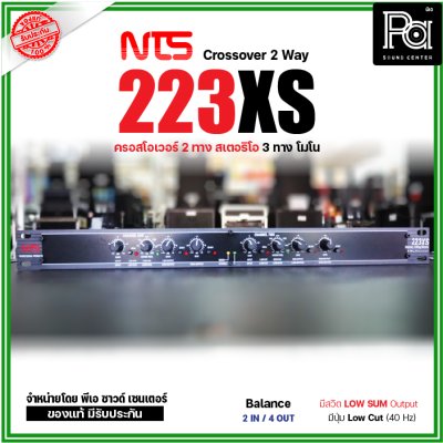 NTS 223XS ครอสโอเวอร์ 2 ทางสเตอริโอ / 3 ทางโมโน