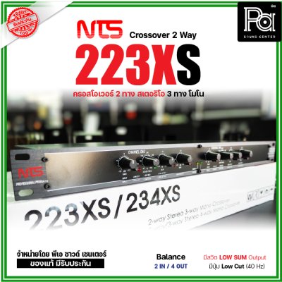 NTS 223XS ครอสโอเวอร์ 2 ทางสเตอริโอ / 3 ทางโมโน