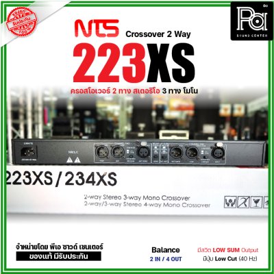 NTS 223XS ครอสโอเวอร์ 2 ทางสเตอริโอ / 3 ทางโมโน