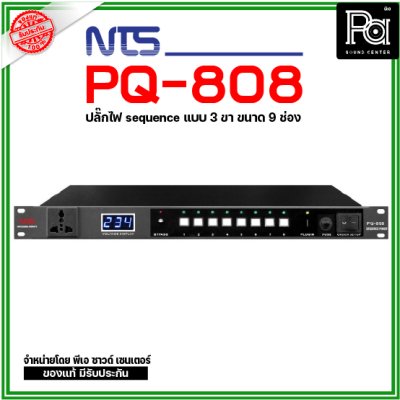 NTS POWER SEQUENCE DISTRIBUTION PQ-808