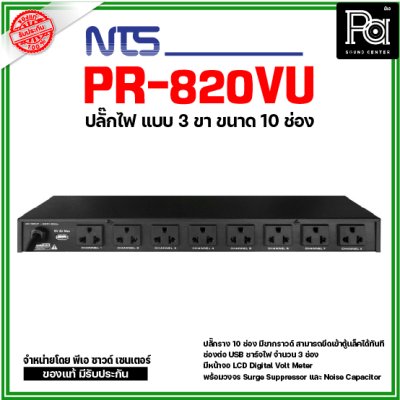 NTS PR-820VU เบรกเกอร์ 3 ขา ขนาด 10 ช่อง โวลท์มิเตอร์ LCD