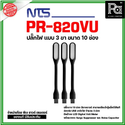 NTS PR-820VU เบรกเกอร์ 3 ขา ขนาด 10 ช่อง โวลท์มิเตอร์ LCD