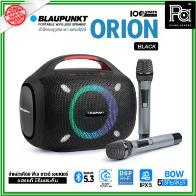 BLAUPUNKT ORION ลำโพงบลูทูธพกพา 80 วัตต์ มาพร้อมไมค์ลอยคู่ แบตเตอรี่10000mAh กันน้ำ IPX5 BLAUPUNKT ORION ลำโพงบลูทูธพกพา 80 วัตต์ มาพร้อมไมค์ลอยคู่ แบตเตอรี่10000mAh กันน้ำ IPX5