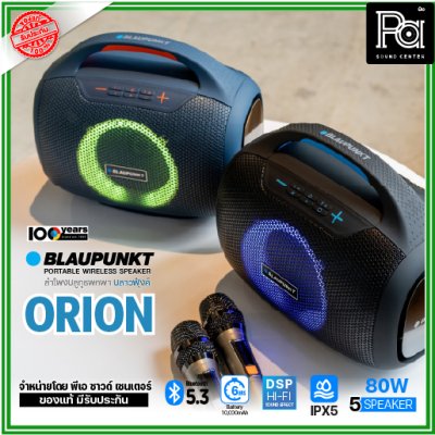 BLAUPUNKT ORION ลำโพงบลูทูธพกพา 80 วัตต์ มาพร้อมไมค์ลอยคู่ แบตเตอรี่10000mAh กันน้ำ IPX5 BLAUPUNKT ORION ลำโพงบลูทูธพกพา 80 วัตต์ มาพร้อมไมค์ลอยคู่ แบตเตอรี่10000mAh กันน้ำ IPX5