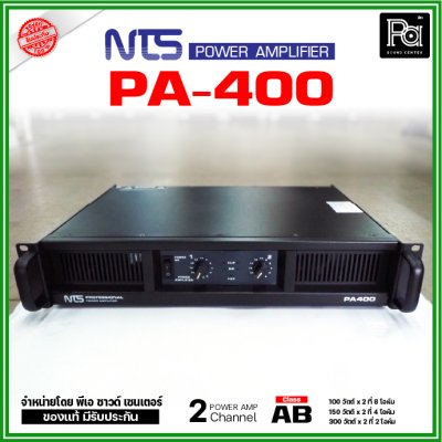 NTS PA-400 เพาเวอร์แอมป์ 2 ชาแนล คลาส-AB ให้กำลังขับ100 วัตต์/ชาแนลที่8โอห์ม มีระบบป้องกัน