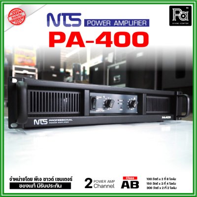 NTS PA-400 เพาเวอร์แอมป์ 2 ชาแนล คลาส-AB ให้กำลังขับ100 วัตต์/ชาแนลที่8โอห์ม มีระบบป้องกัน