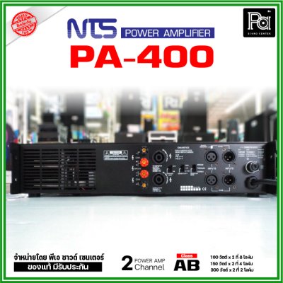 NTS PA-400 เพาเวอร์แอมป์ 2 ชาแนล คลาส-AB ให้กำลังขับ100 วัตต์/ชาแนลที่8โอห์ม มีระบบป้องกัน