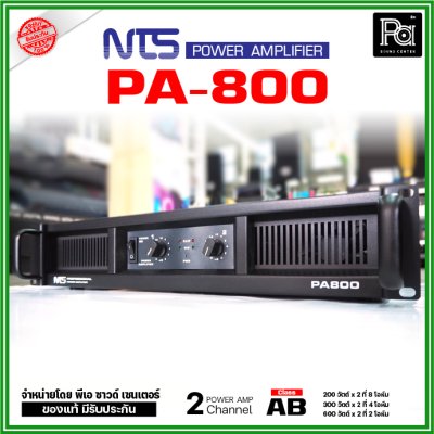 NTS PA-800 เพาเวอร์แอมป์ 2 ชาแนล Class-AB กำลังขับ 200Wx2ที่ 8โอห์ม มีระบบป้องกัน
