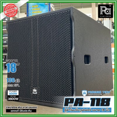 PROEURO TECH PA-118 ตู้ลำโพงซับวูฟเฟอร์ พาสซีฟ ขนาด 18 นิ้ว 3600 วัตต์