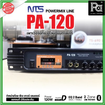 NTS PA-120 เพาเวอร์มิกเซอร์โมโน 120w มีไลน์ แยกโซนได้