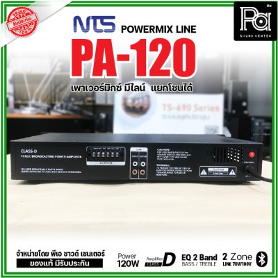 NTS PA-120 เพาเวอร์มิกเซอร์โมโน 120w มีไลน์ แยกโซนได้