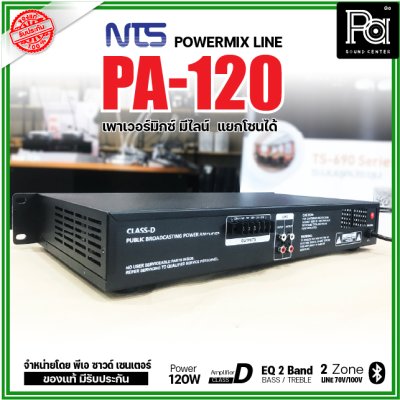 NTS PA-120 เพาเวอร์มิกเซอร์โมโน 120w มีไลน์ แยกโซนได้