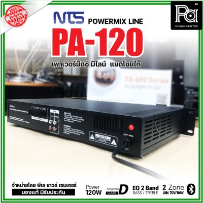 NTS PA-120 เพาเวอร์มิกเซอร์โมโน 120w มีไลน์ แยกโซนได้