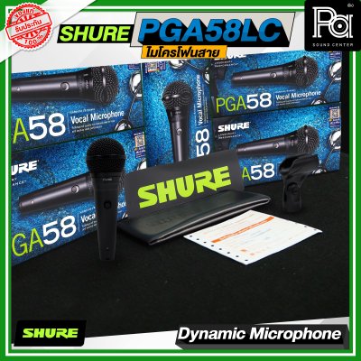 SHURE PGA58 LC ไมโครโฟนสาย Dynamic สำหรับร้องเพลง รับเสียงแบบ Cardioid SHURE PGA58 LC ไมโครโฟนสาย Dynamic สำหรับร้องเพลง รับเสียงแบบ Cardioid