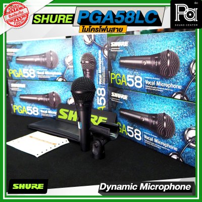 SHURE PGA58 LC ไมโครโฟนสาย Dynamic สำหรับร้องเพลง รับเสียงแบบ Cardioid SHURE PGA58 LC ไมโครโฟนสาย Dynamic สำหรับร้องเพลง รับเสียงแบบ Cardioid