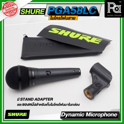 SHURE PGA58 LC ไมโครโฟนสาย Dynamic สำหรับร้องเพลง รับเสียงแบบ Cardioid SHURE PGA58 LC ไมโครโฟนสาย Dynamic สำหรับร้องเพลง รับเสียงแบบ Cardioid