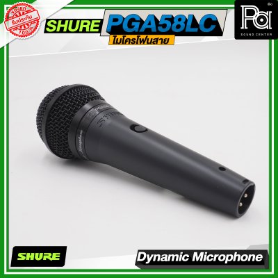 SHURE PGA58 LC ไมโครโฟนสาย Dynamic สำหรับร้องเพลง รับเสียงแบบ Cardioid SHURE PGA58 LC ไมโครโฟนสาย Dynamic สำหรับร้องเพลง รับเสียงแบบ Cardioid